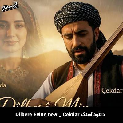 دانلود آهنگ Dilberê Evînê new Çekdar